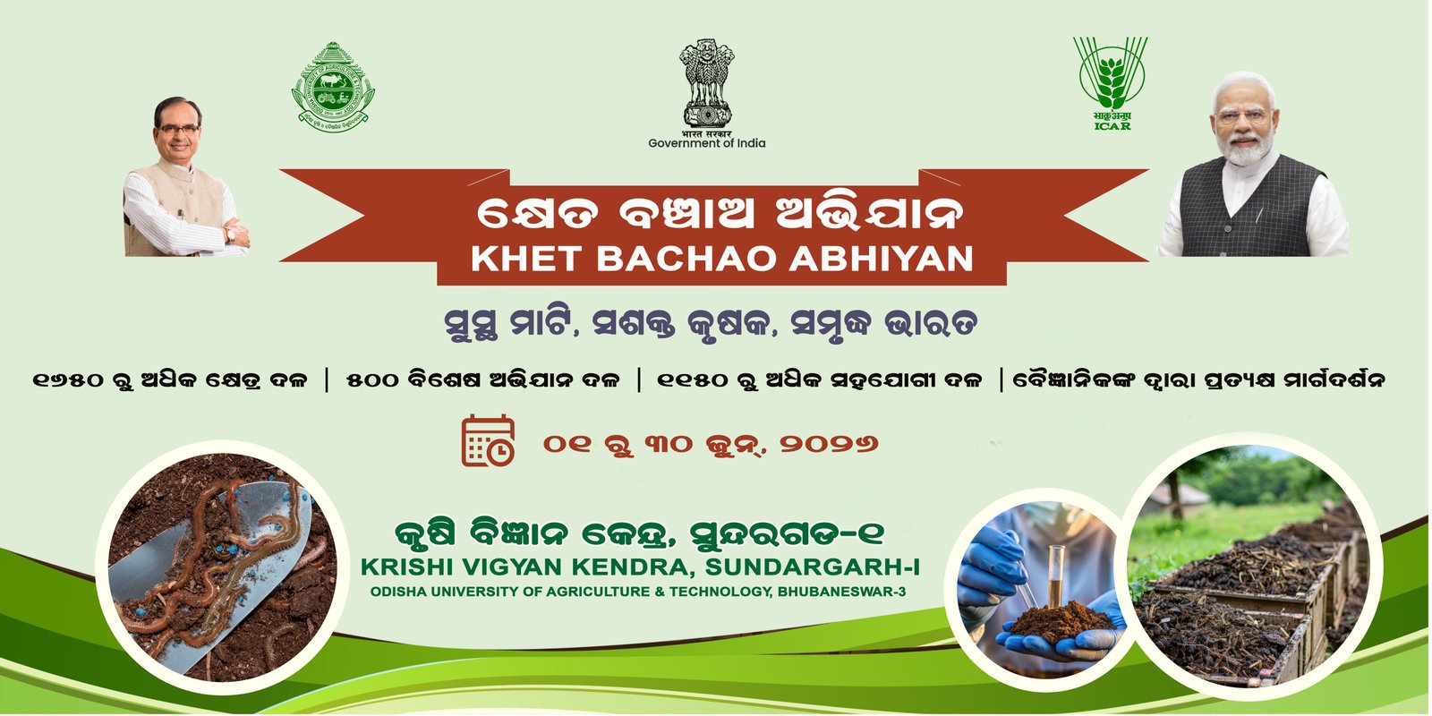 Krishi Vigyan Kendra Sundargarh
